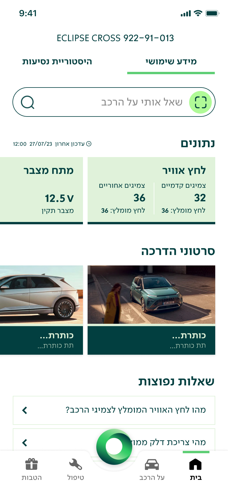 HAbout the Car